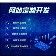 集团公司网站定制开发|跨国公司网站定制