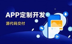 电商APP开发社交直播礼品AI人工智能数字人定制